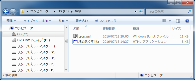 Imasara2script タグでファイルやフォルダを管理するソフト