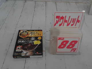 エスビー食品 神田カレーグランプリ 100時間カレーB&R 欧風ビーフカレー お店の中辛　88円