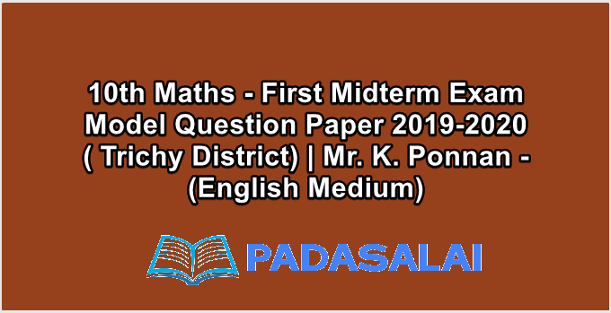 10th Maths - First Midterm Exam Model Question Paper 2019-2020 ( Trichy District) | Mr. K. Ponnan - (English Medium)