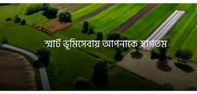 E Porcha খতিয়ান অনুসন্ধান বা অনলাইন খতিয়ান খোঁজা কি?