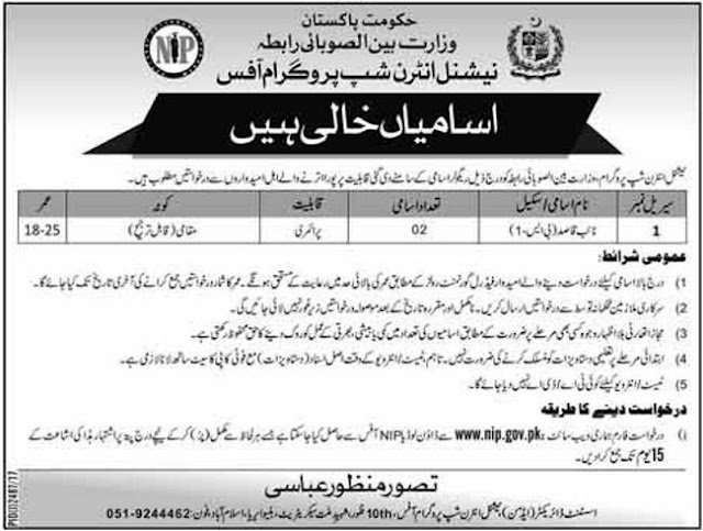 Latest Jobs in 2+ Posts of Naib Qasid Available at National Internship Program Office Islamabad