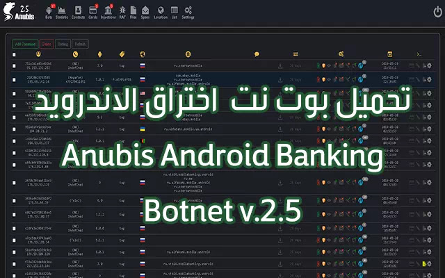 بوت نت اختراق الاندرويد Anubis Android Banking Botnet v.2.5