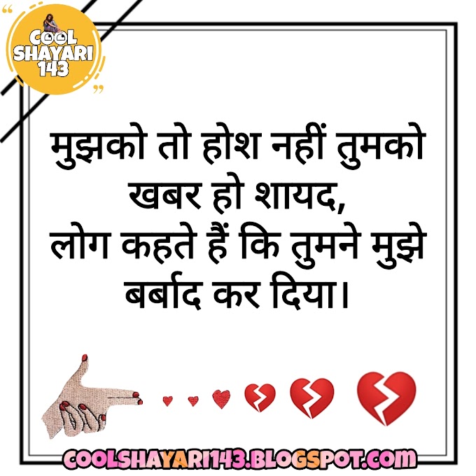 (Best 101+) Shayari on Broken Heart 2023 | Tute Dil Ki Shayari, Status, Quotes, Poetry, SMS & Message in Hindi