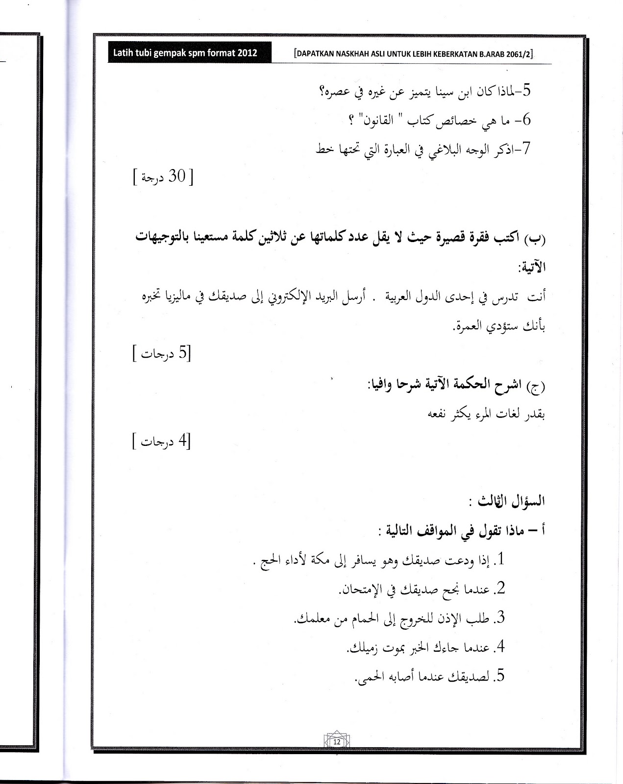 Buku Nota dan Latihan Arab: Buku Latih Tubi Bahasa Arab 