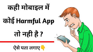 How to find harmful apps in android mobile