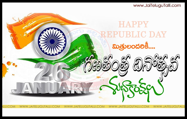 Telugu-Republic-Day-Images-and-Nice-Telugu-Republic-Day-Republic-Day-Quotations-with-Nice-Pictures-Awesome-Telugu-Quotes-Republic-Day-Messages