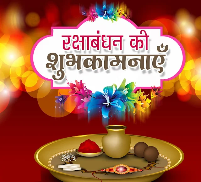 happy raksha bandhan images