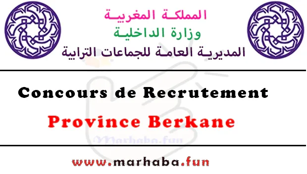 Province Berkane Organise un Concours pour le Recrutement (30 Postes) 2023