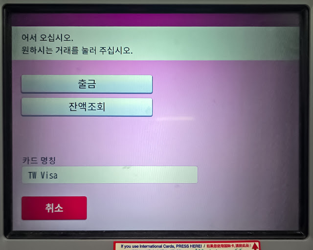 출금 및 잔액조회
