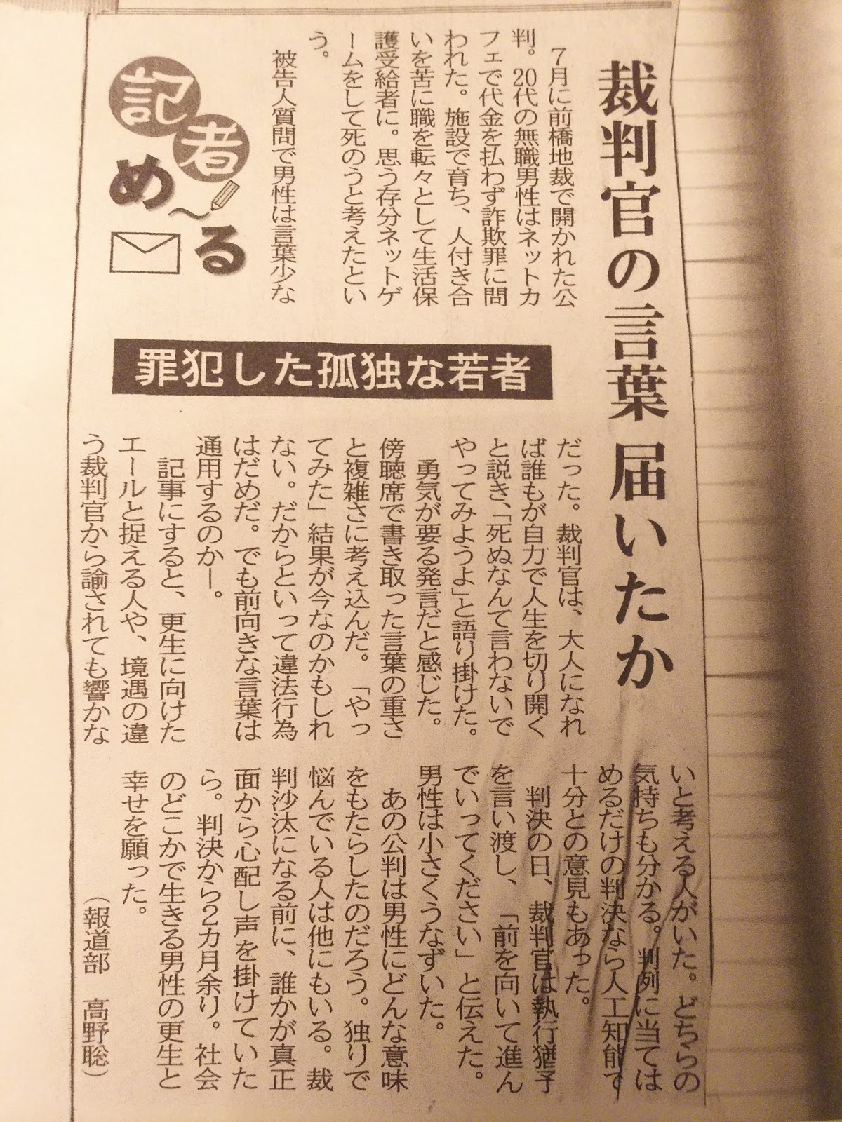 Jazzyの裁判傍聴記とか 裁判官の優しい言葉