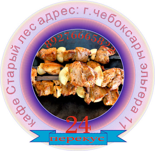 Кафе старый лес адрес. Эльгера 11