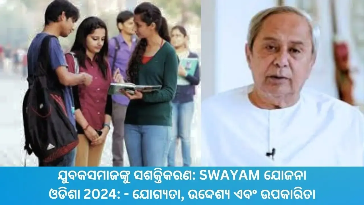 Youth Empowerment: SWAYAM Yojana Odisha 2024:- Eligibility, Objectives and Benefits