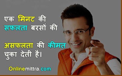 Motivational Thoughts in Hindi