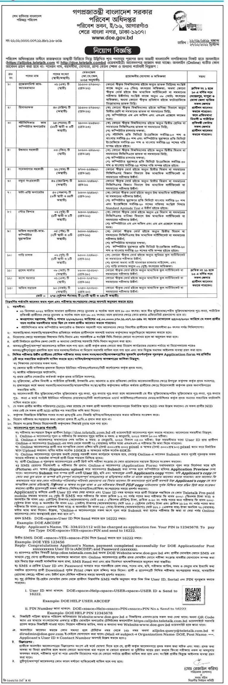 পরিবেশ অধিদপ্তর নিয়োগ বিজ্ঞপ্তি ২০২৩ - DOE Job Circular 2023