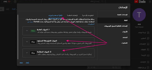 اعدادات قناة اليوتيوب