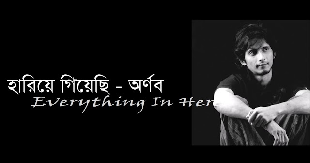 Hariye Giyechi (হারিয়ে গিয়েছি) - By Arnob Lyrics