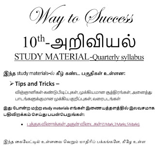 10th Science Quarterly Study Guide One Mark and Two Mark Questions and Answer Tamil Medium