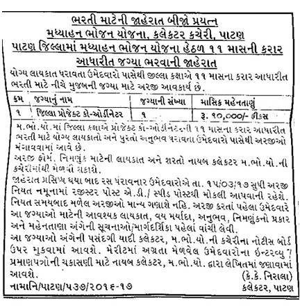 Mid Day Meal Project (MDM) Patan Recruitment for District Project Coordinator Posts 2017