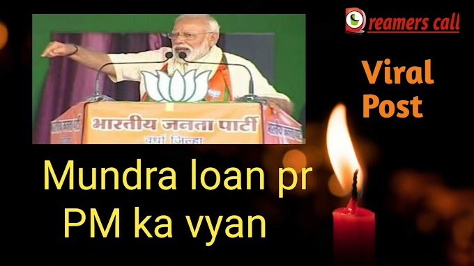 तेलंगाना में चुनाव प्रचार के दौरान मोदी जी ने की मुद्रा लोन की तारीफ,कहा युवाओ को मिला लाभ