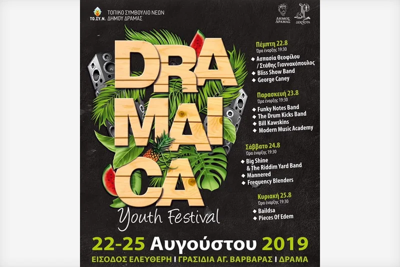 Dramaica Youth Festival 2019 στη Δράμα