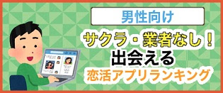 人気がある出会い系サイトは女性も多い