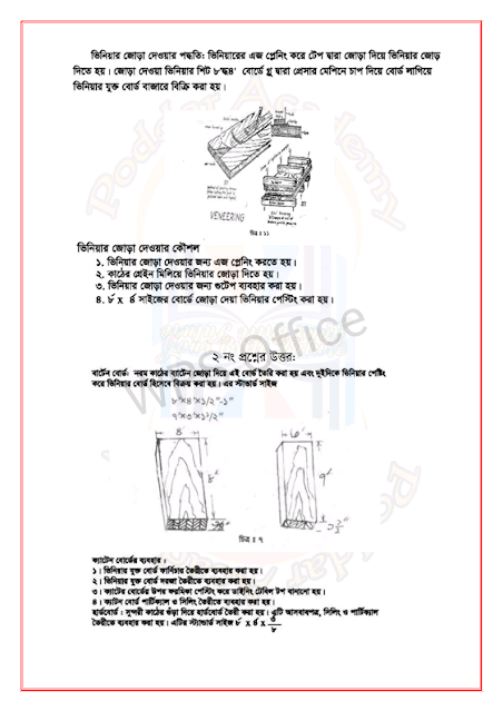 এসএসসি ভোকেশনাল উড ওয়ার্কিং ১ম পত্র ৬ষ্ঠ সপ্তাহের এসাইনমেন্ট উত্তর|SSC Vocational Wood Working 1st Paper 6th Week Assignment Answer