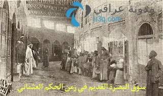 محافظة البصرة عبر التاريخ