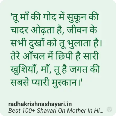 Best Shayari On Mother