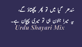 Sudhar gaya mein | Attitude poetry | Urdu shayari