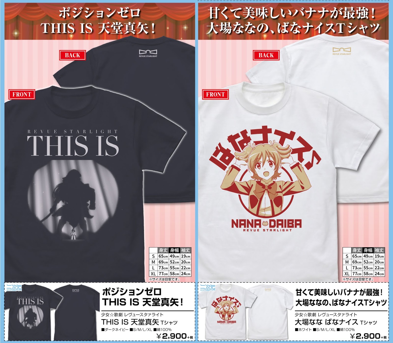 Rev 代購 預購 少女 歌劇 レヴュースタァライト Tシャツ 各種 Shojo Kageki Revue Starlight T Shirt