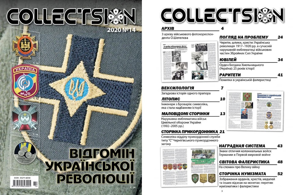 Вийшов  черговий номер журналу Collectsion