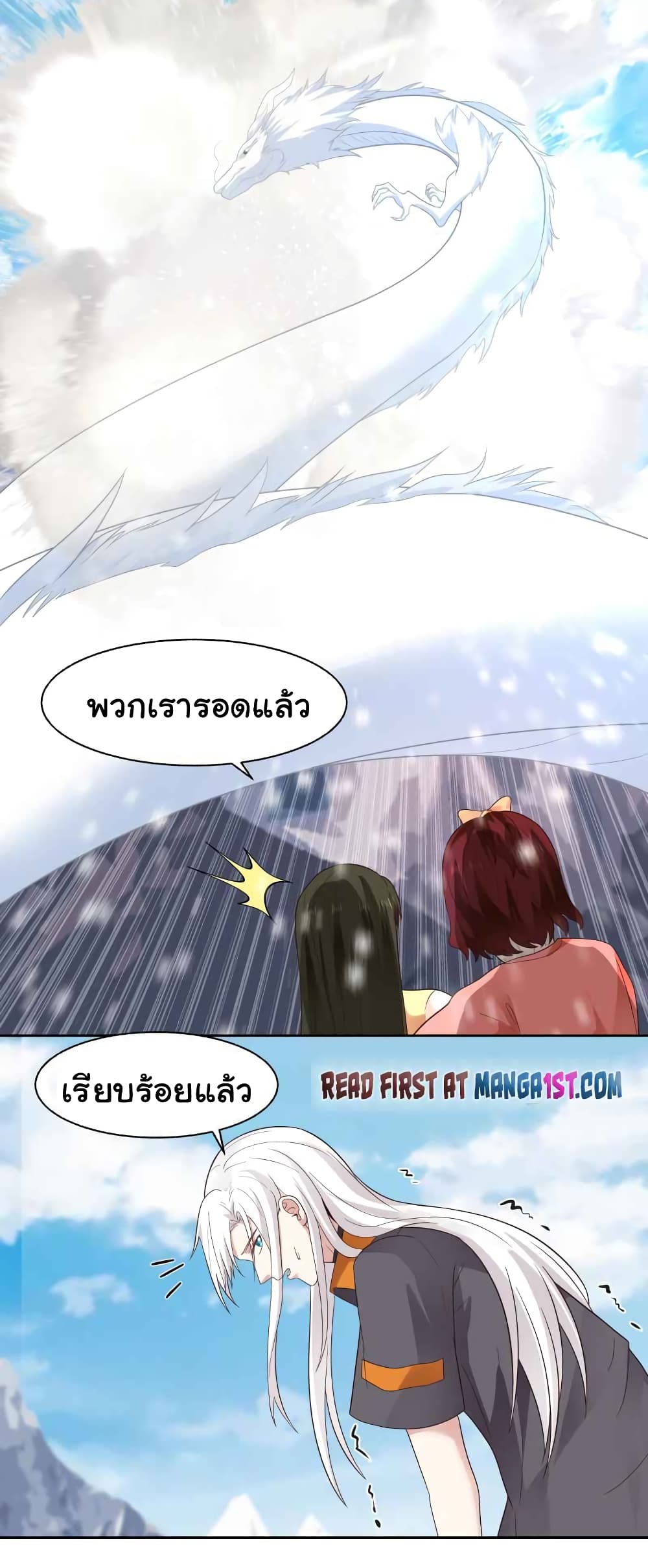 I Have a Dragon on My Body ตอนที่ 445