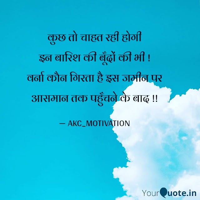 Best Motivational Quotes In Hindi [2020]