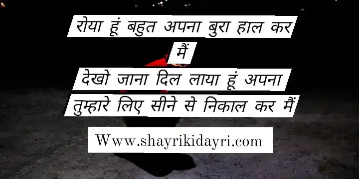 Sad Shayri Ki Dayri Hindi Mein