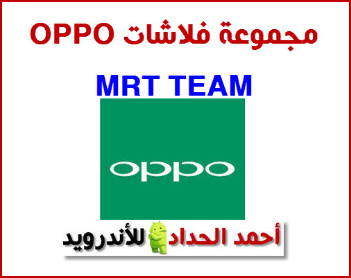 مجموعة فلاشات OPPO من فريق MRT بصيغة SCATTER