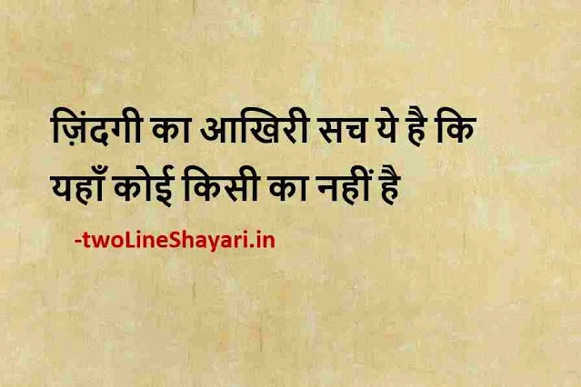 thought of the day in hindi pic, thought of the day in hindi photos