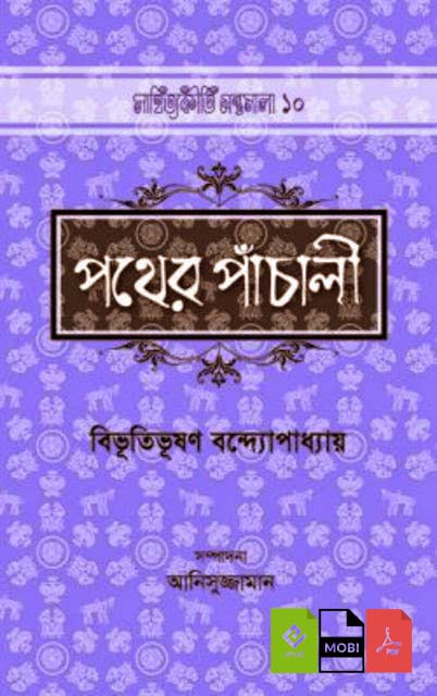 Pather Panchali by Bibhutibhushan Bandopadhyay -  Bangla  eBooks  ePub, Mobi, PDF Free Download