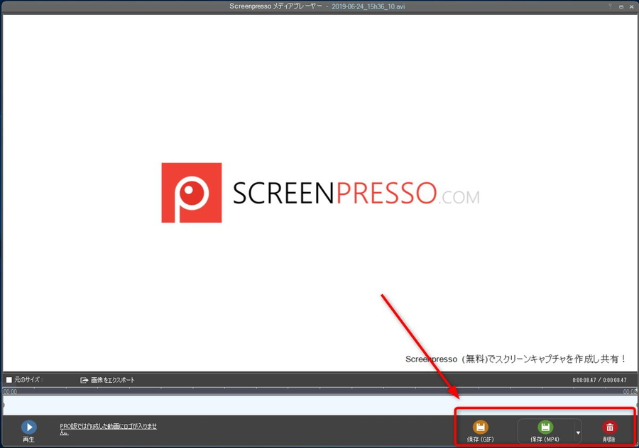 Screenpresso 動画保存イメージ