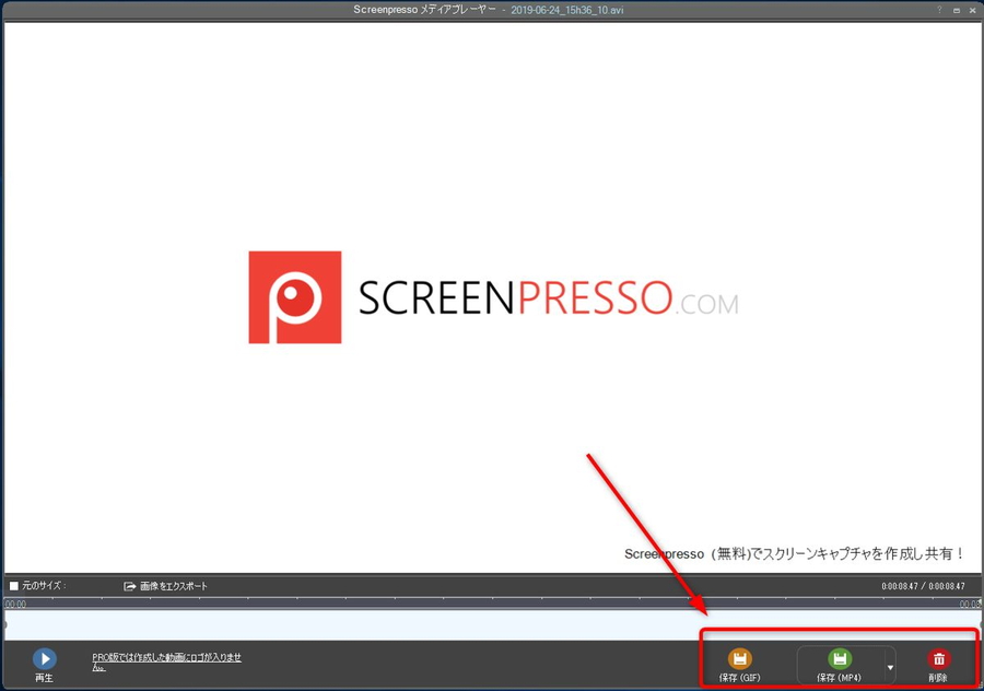 Screenpresso 動画保存イメージ