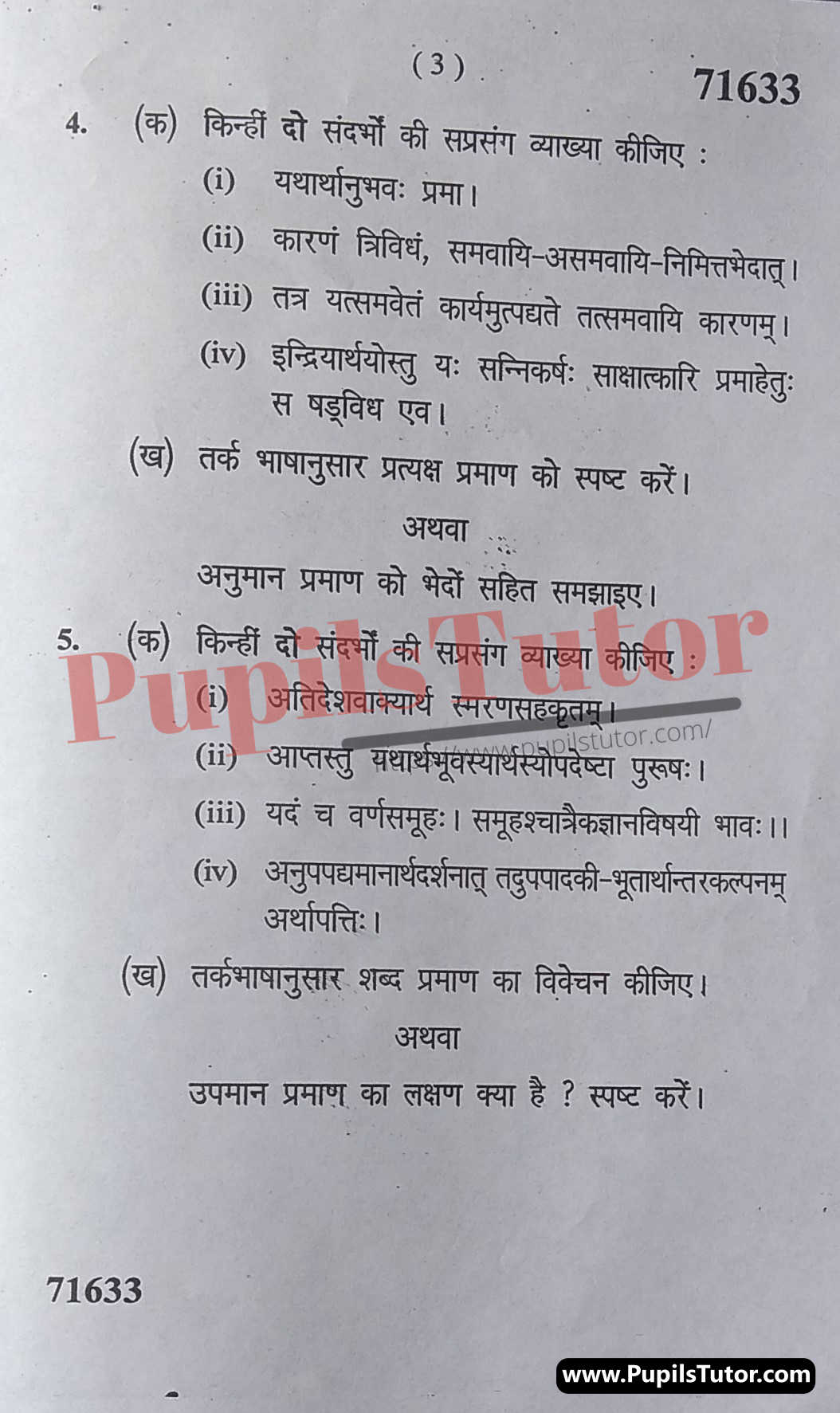Free Download PDF Of M.D. University M.A. [Sanskrit] First Semester Latest Question Paper For Sankhya Evam Nyaya Subject (Page 3) - https://www.pupilstutor.com
