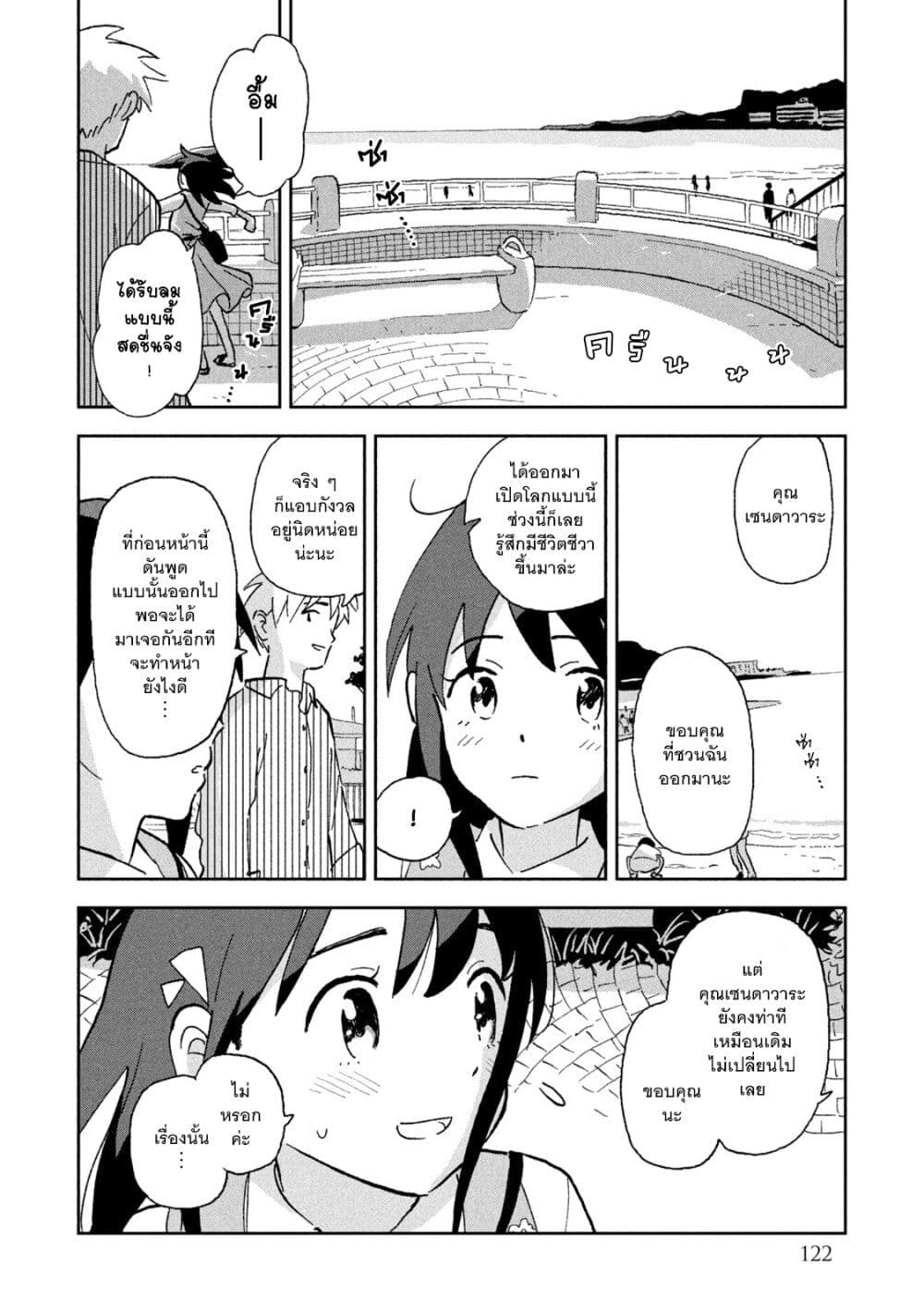 Tsuka no Ma no Ichika - หน้า 11