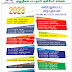 Tamil nadu RH Leave List - 2023 | வரையறுக்கப்பட்ட விடுமுறை 2023