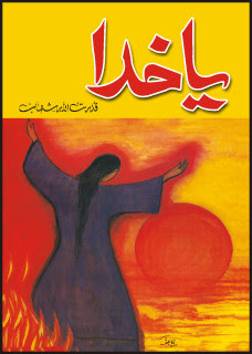 Ya Khuda by QudrutUllah Shahab pdf