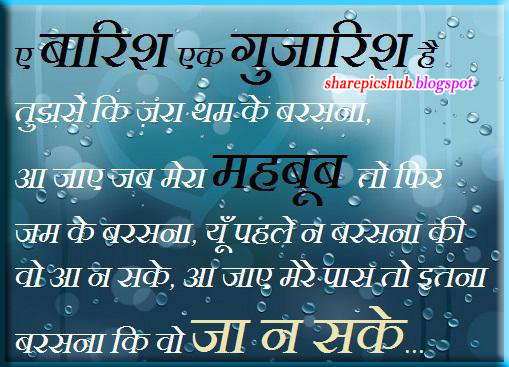 Romantic Rain Quote in Hindi Image | Love Quotes on Rain in Hindi