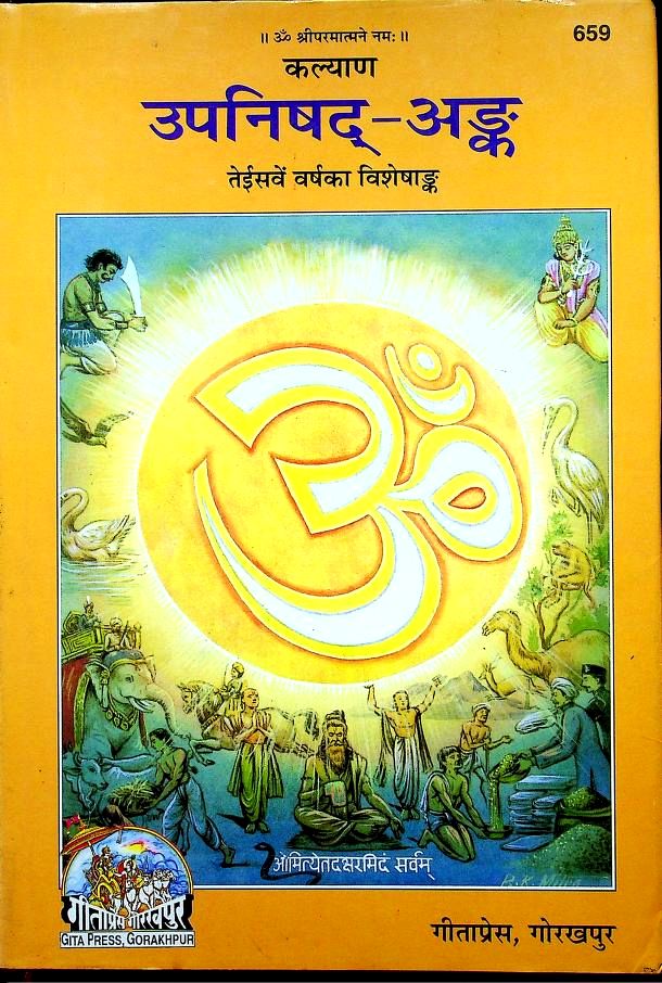 कल्याण उपनिषद अंक (गीता प्रेस) हिन्दी ग्रन्थ | Kalyan Upanishad Anka (Gita-Press) Hindi Book PDF