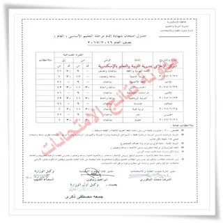 موضوع مجمع لجميع جداول إمتحانات الفصل الدراسى الاول 2017 - جميع المحافظات والمراحل