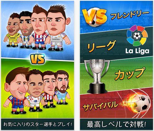 リーガ エスパニョーラ公式のサッカーゲーム Head Soccer La Liga がiphoneアプリにやって来た Apps Core