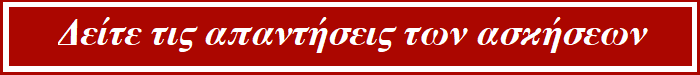 http://www.arxaiagumnasiou.net/2018/01/enotita-9-lexilogikes-askiseis-apantiseis-b-gymnasiou-arxaia.html