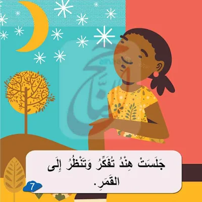 قصة أَنَا أُحِبُّ الْـمَدْرَسَةَ قصص مصورة للاطفال من عمر سنتين pdf مكتوبة بالتشكيل ومصورة و pdf