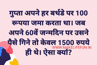 Paheliya, Math riddles, Math riddles in english, Math riddles in Hindi, Riddles with answers, Riddles for kid, Riddles for adults.